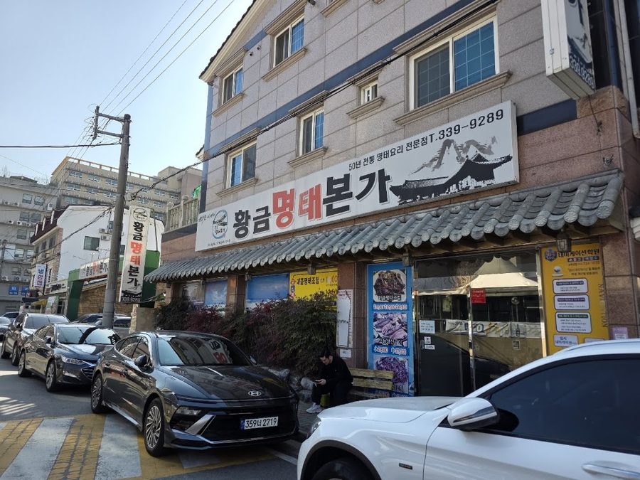Hwanggeum Myeongtae Bonga Samgye Branch