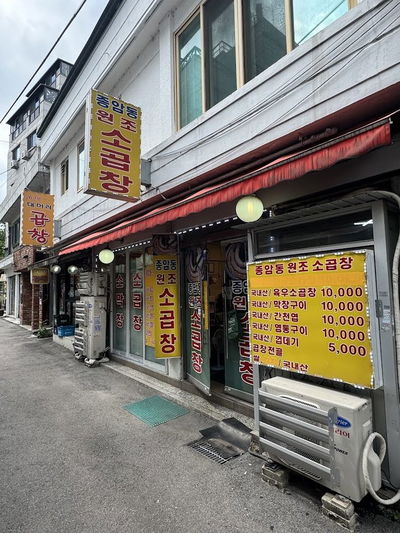 鐘岩洞元祖牛小腸