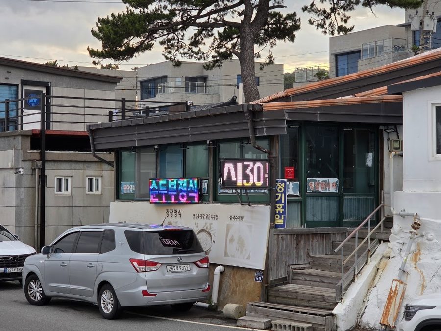 간절곶강장집