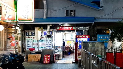 Naju Sikdang