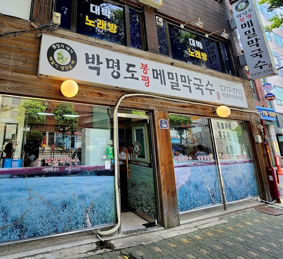 Park Myeongdo Bongpyeong Memil Makguksu