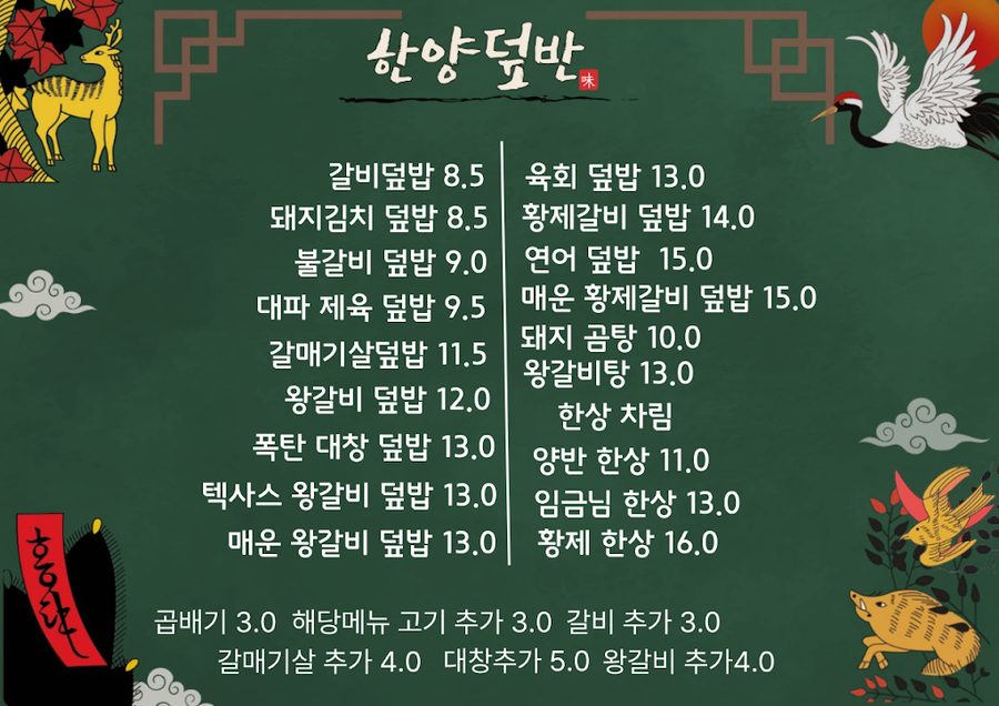 Hanyang Deopban