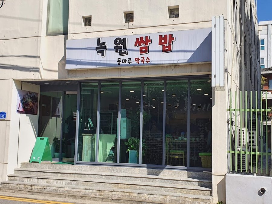 Nokwon Ssambap in Yeonnam-dong