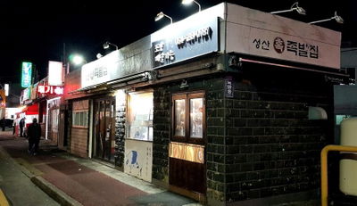 Seongsan Heukjokbaljip