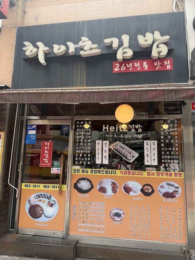 하이츠김밥
