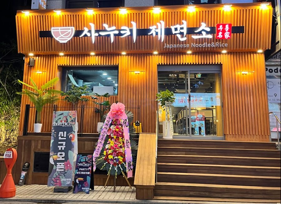 Sanuki Jemyeonso
