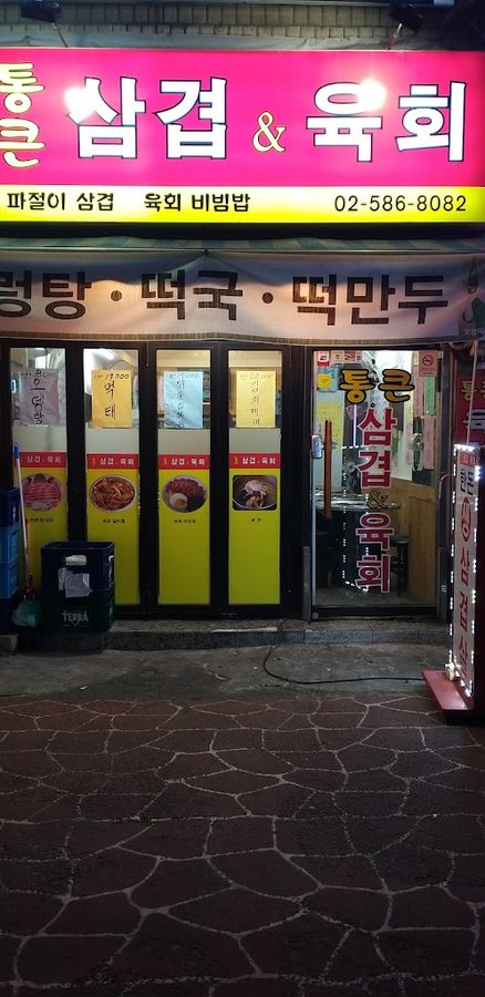 Kkakkung Dwaeji Sadang Sotttukkeong Samgyeopsal