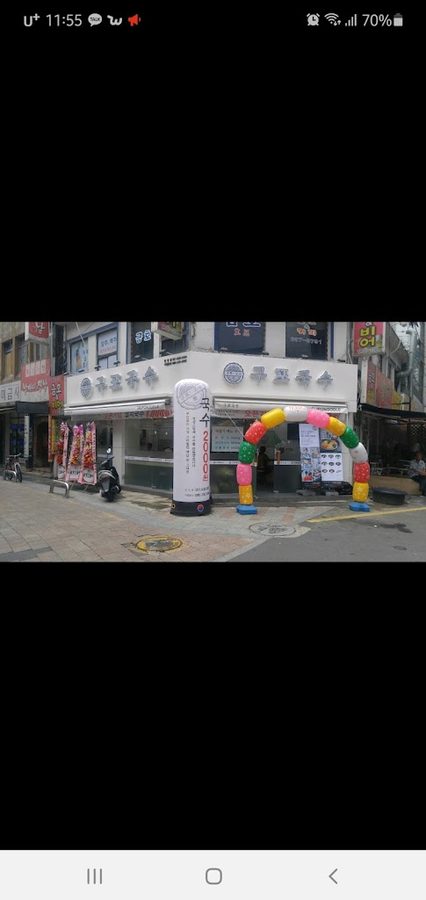 구포국수 범천점