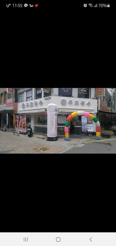 구포국수 범천점