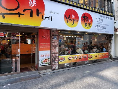 Yoogane