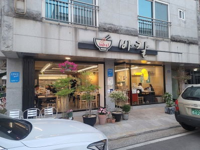 바칼 본점
