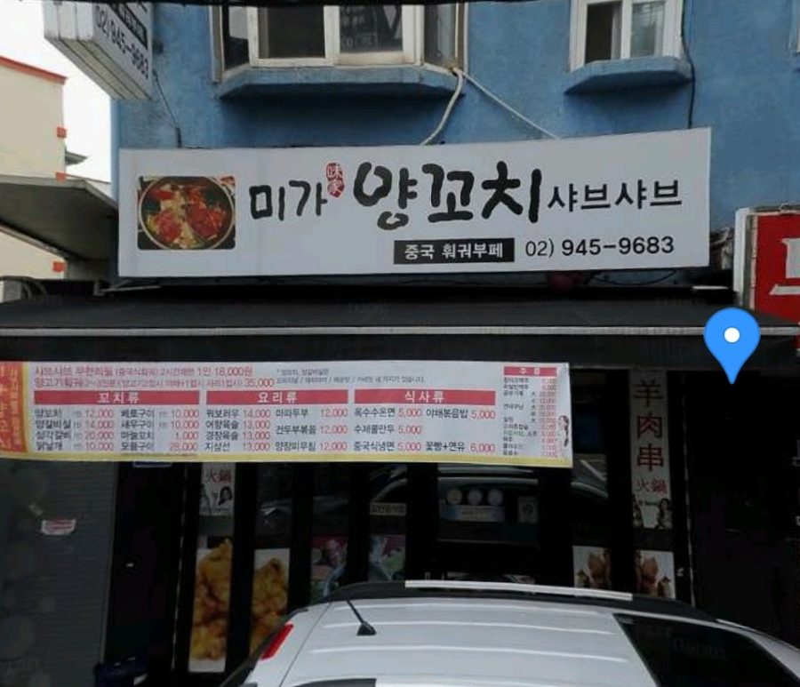 숯불곱창 양대꾸이