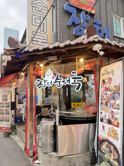 Jangteo Sundaeguk