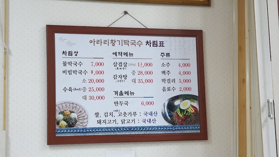Arari Hwanggi Makguksu