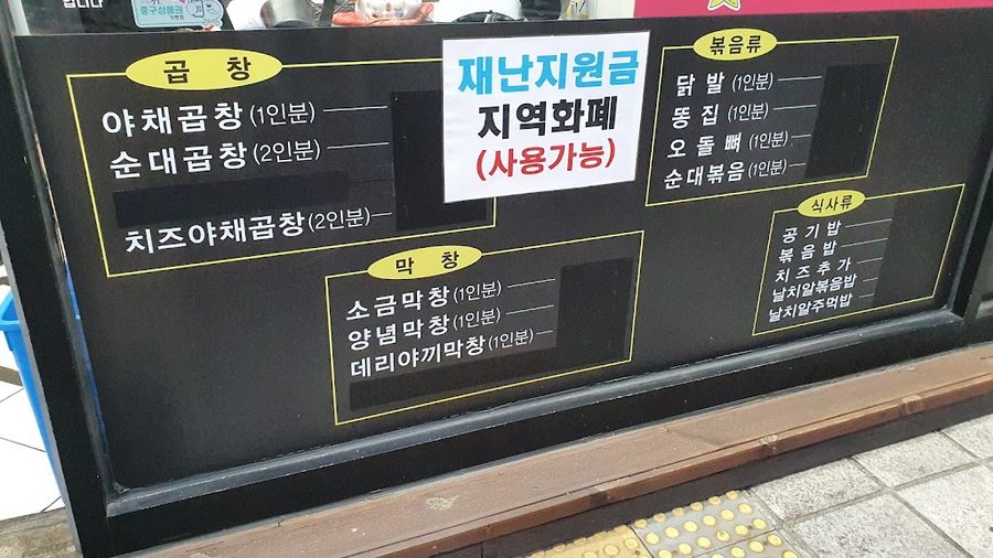 Yeongjane Gopchang Aksu Branch