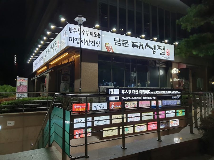 Nammun Daeseongjip