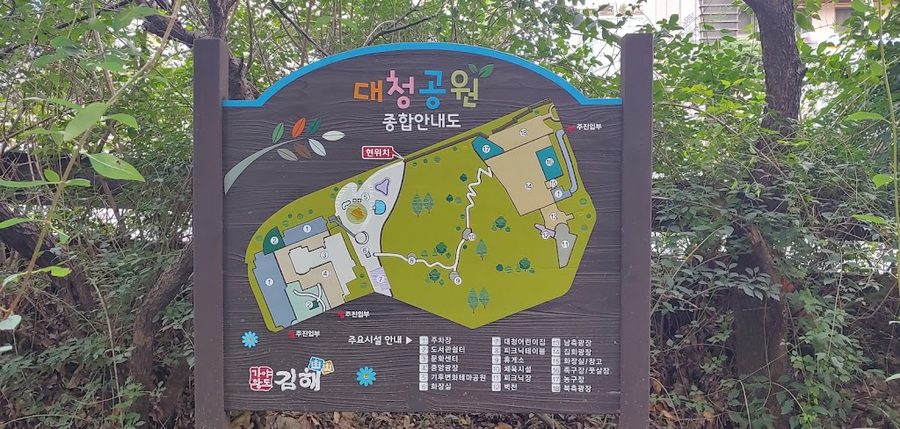 대청공원