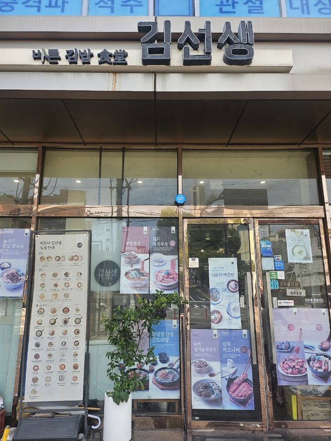 Kimseonsaeng Kimbap