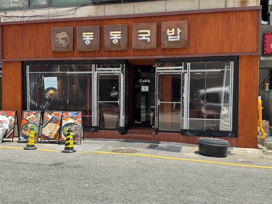 장윤조가마솥국밥
