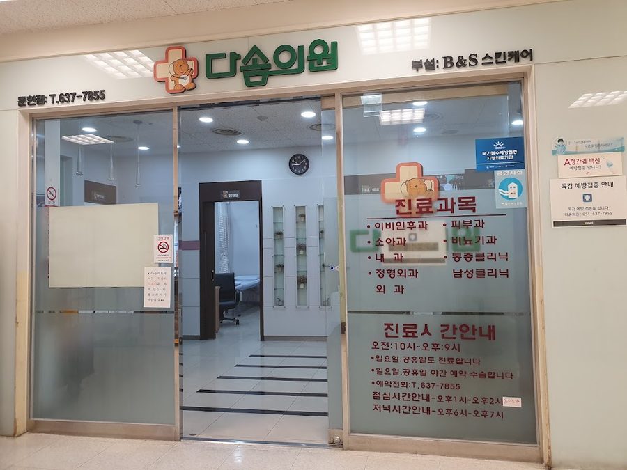 Dasom Clinic