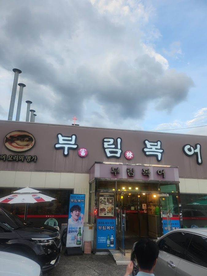 Burim Pufferfish Restaurant