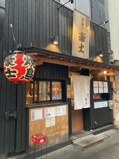 燒鳥的豪士