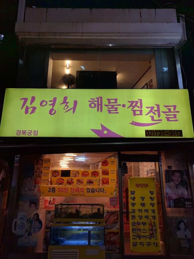 Kim Yeonghui Haemul Jjim Gyeongbokgung Branch