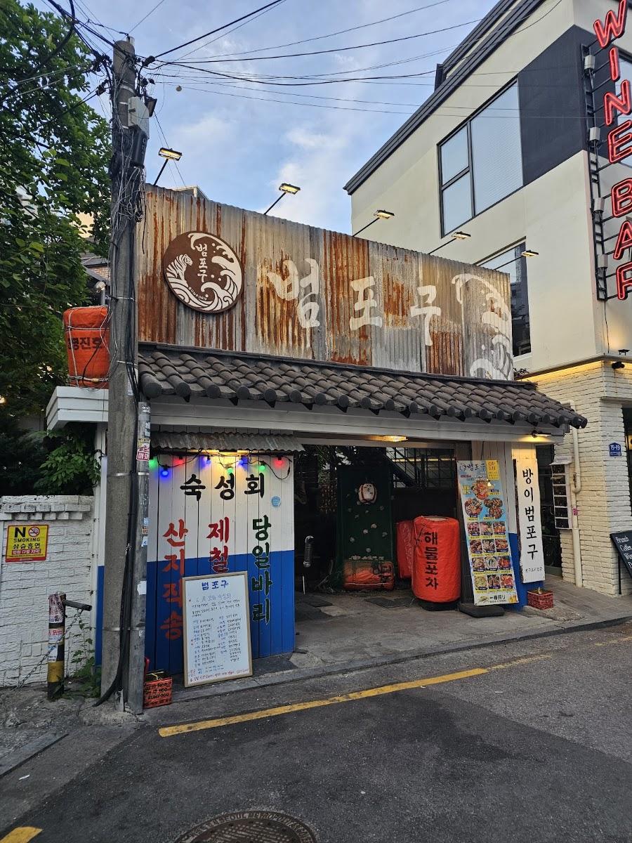 Beompo-gu