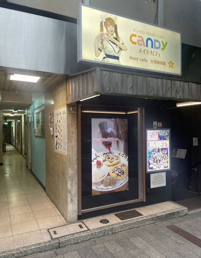 メイドカフェCANDY 京都