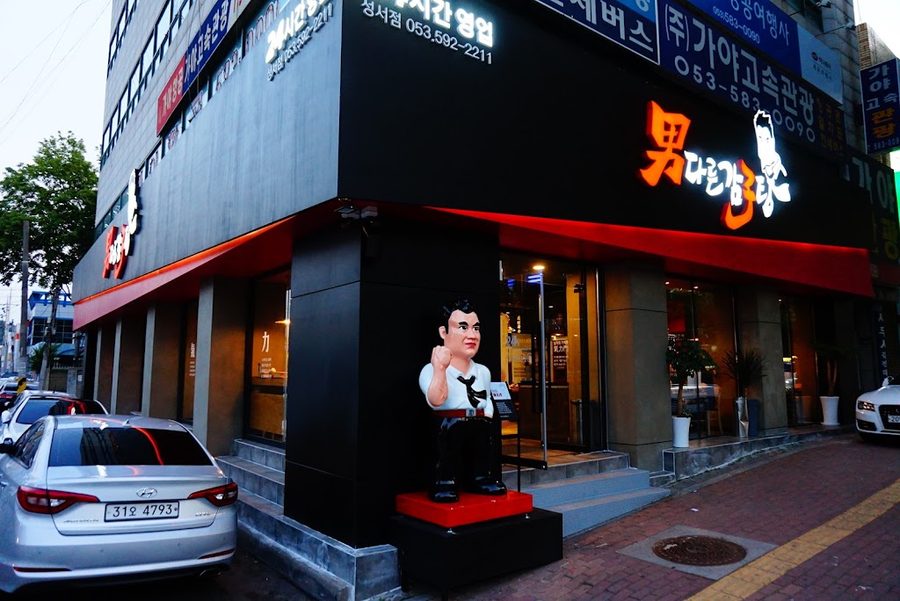 남다른감자탕 성서점