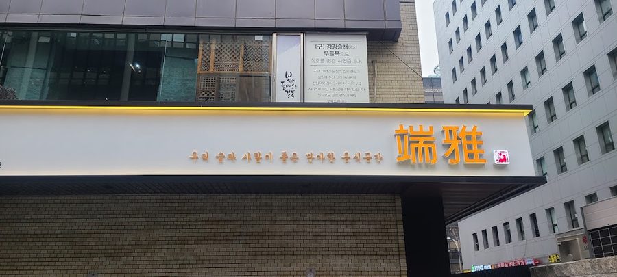 Dana Yeouido Branch