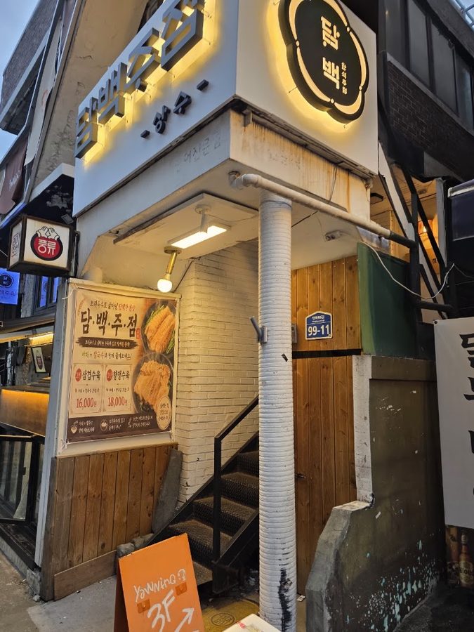 Dambaek Pub