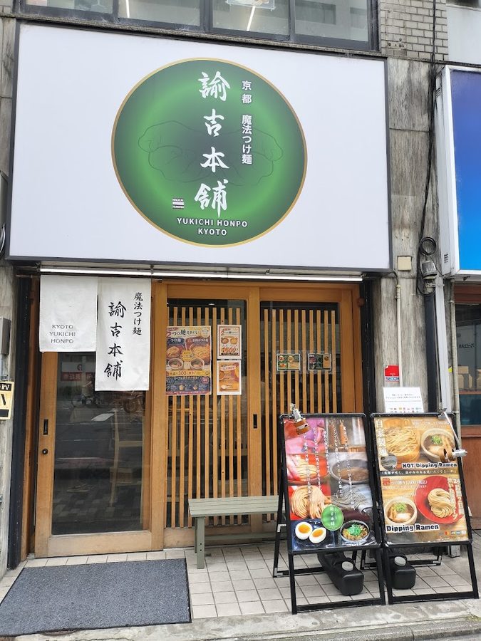 Maho-Tsukemen Yukichi Honpo