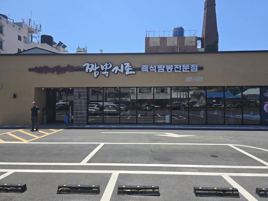Jjamppong Jijon Mokpo Yudal Branch