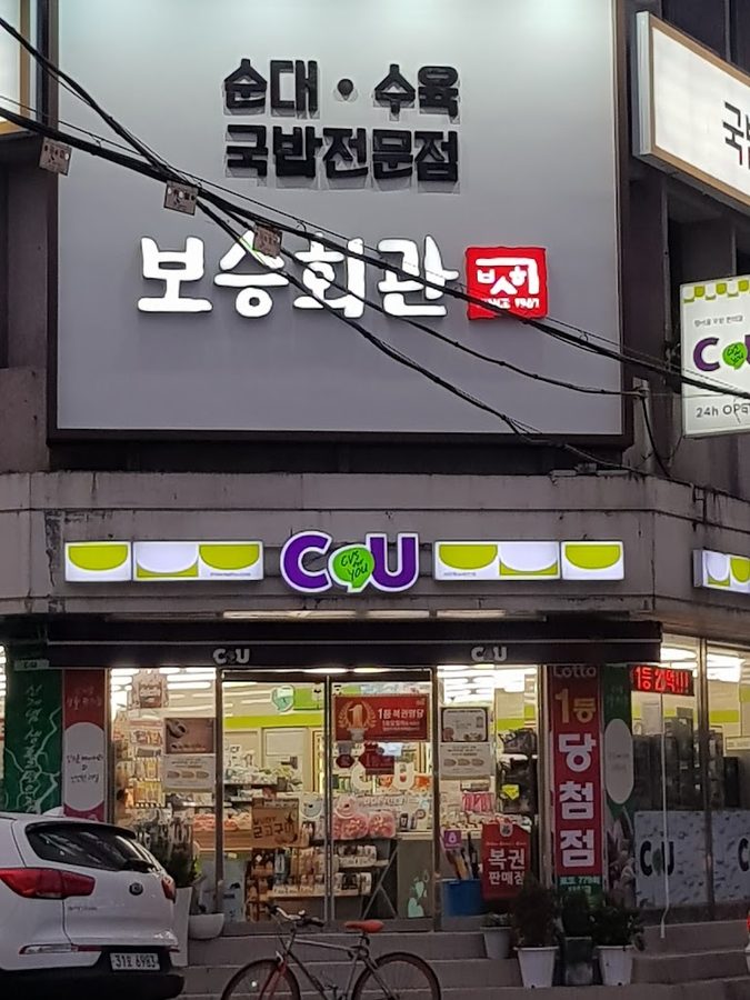 Boseung Hoegwan Mokpo Sejin