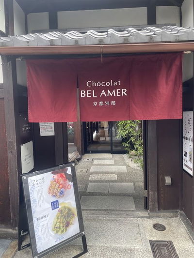 Chocolat BEL AMER Kyoto-Bettei - Sanjo store
