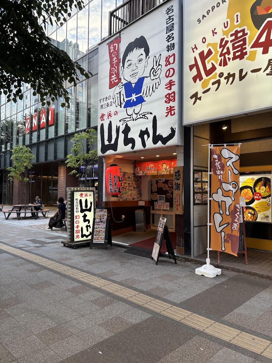 Sekai no Yamachan Susukino Minami Sanjo