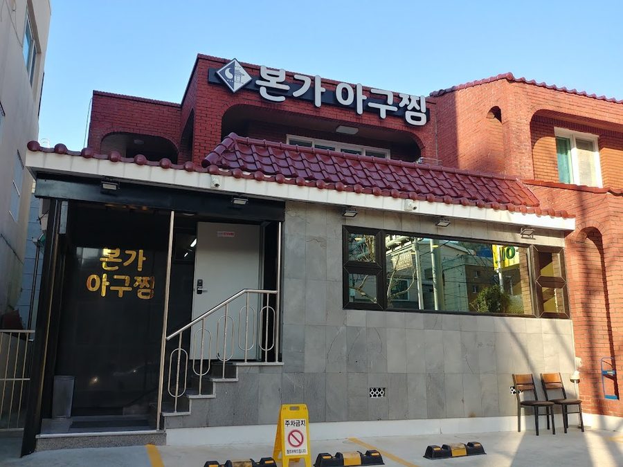 울엄마아구찜