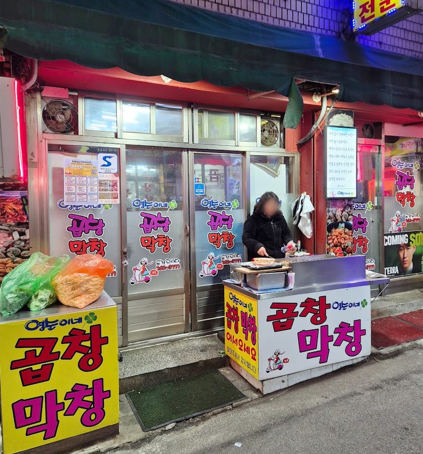 Yeongsunine Gopchang