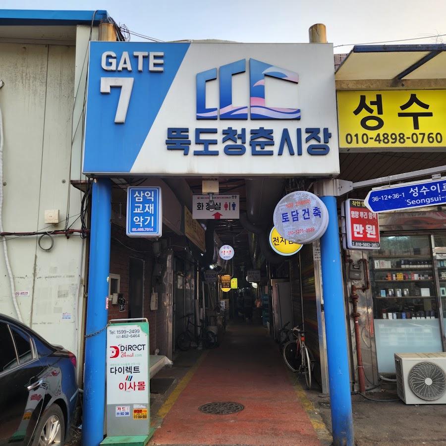 Ttukdo Market