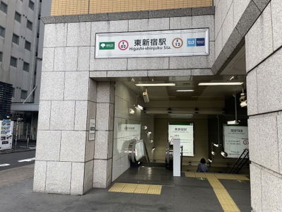 東新宿
