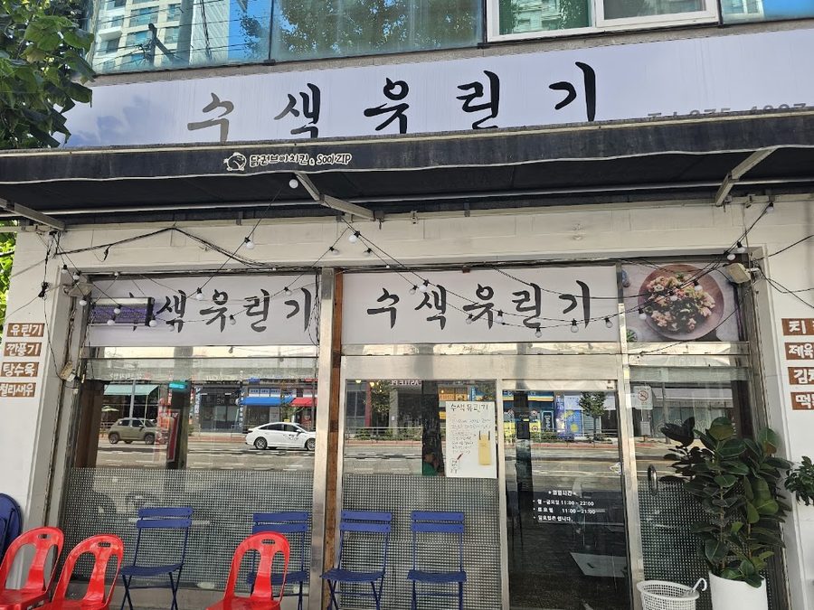 Seoul Susaek Yurini