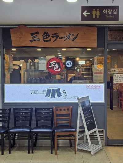 Sanshoku Ramen Gangnam Main Branch