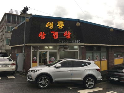 Saeng Tong Samgyeopsal