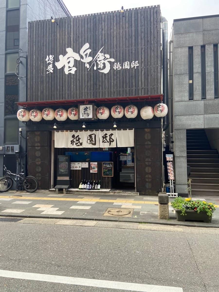 博多かんべえ 祇園邸 イカ活造りと個室