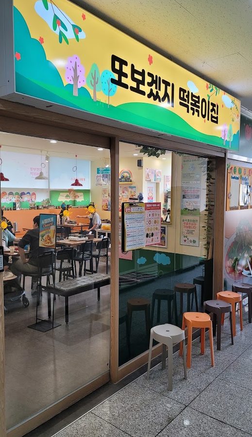 Ttobogetji Tteokbokki House Supsok Donghwa Branch