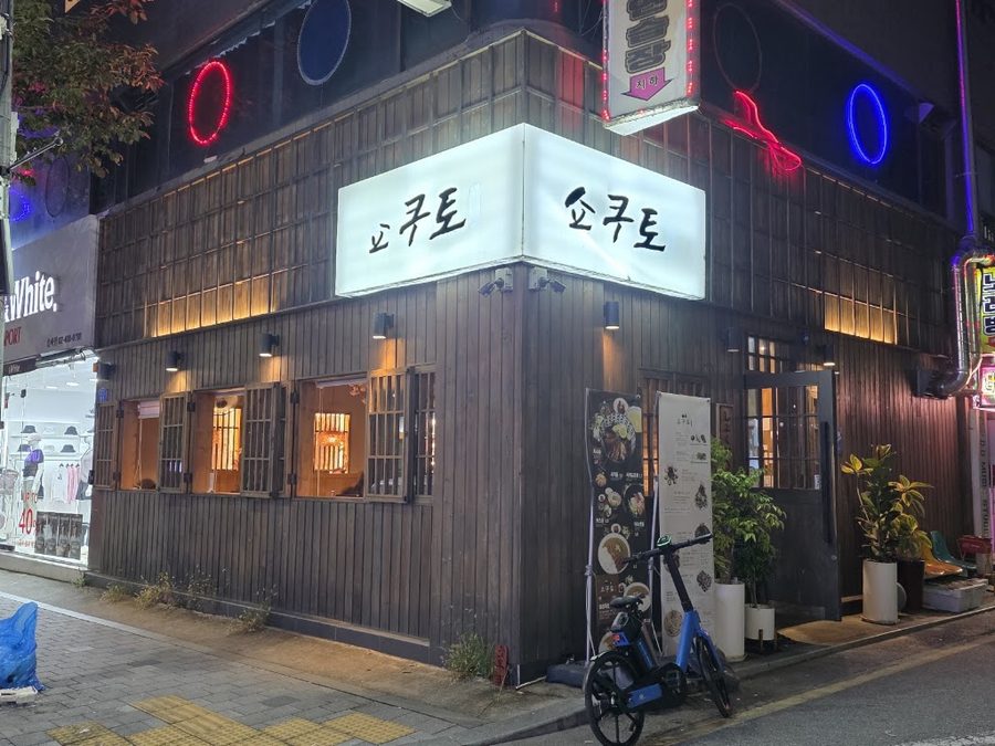 쇼쿠토