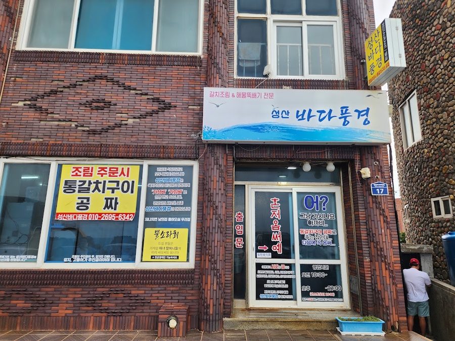 Seongsan Badapunggyeong