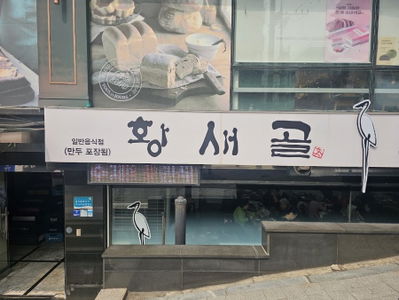 Hwangsae-gol Son Kalguksu