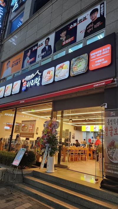 パク・マンベ アリラン ポッサム トゥンサン店